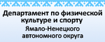 Физическая культура и спорт